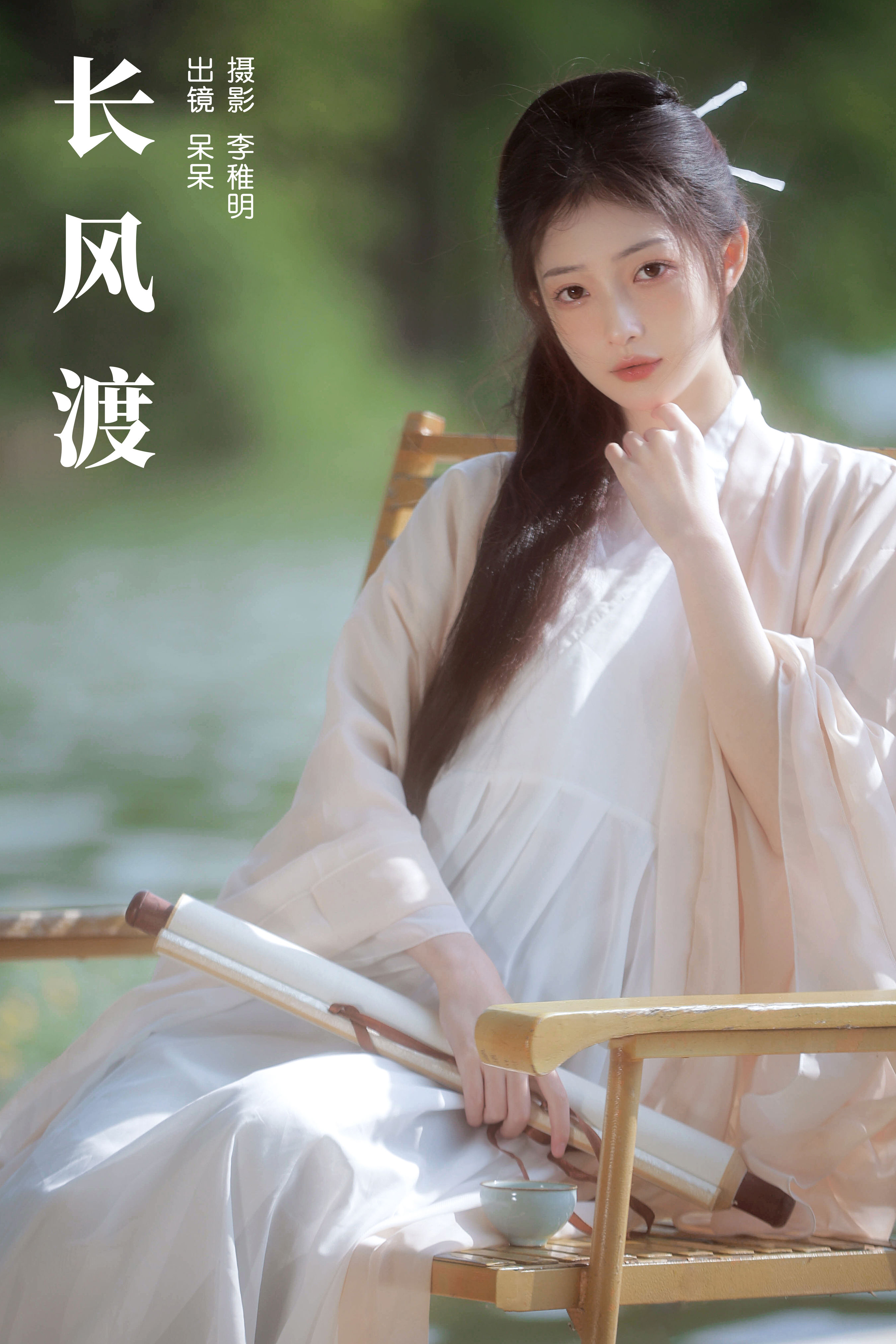 长风渡 绿色 森系 古风 美人 意境