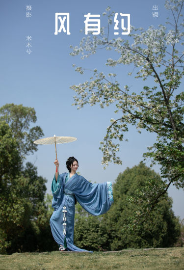 风有约 古风 美丽 汉服 优美 小仙女