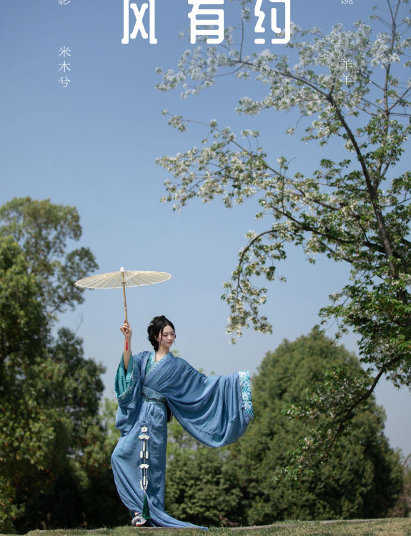 风有约 古风 美丽 汉服 优美 小仙女