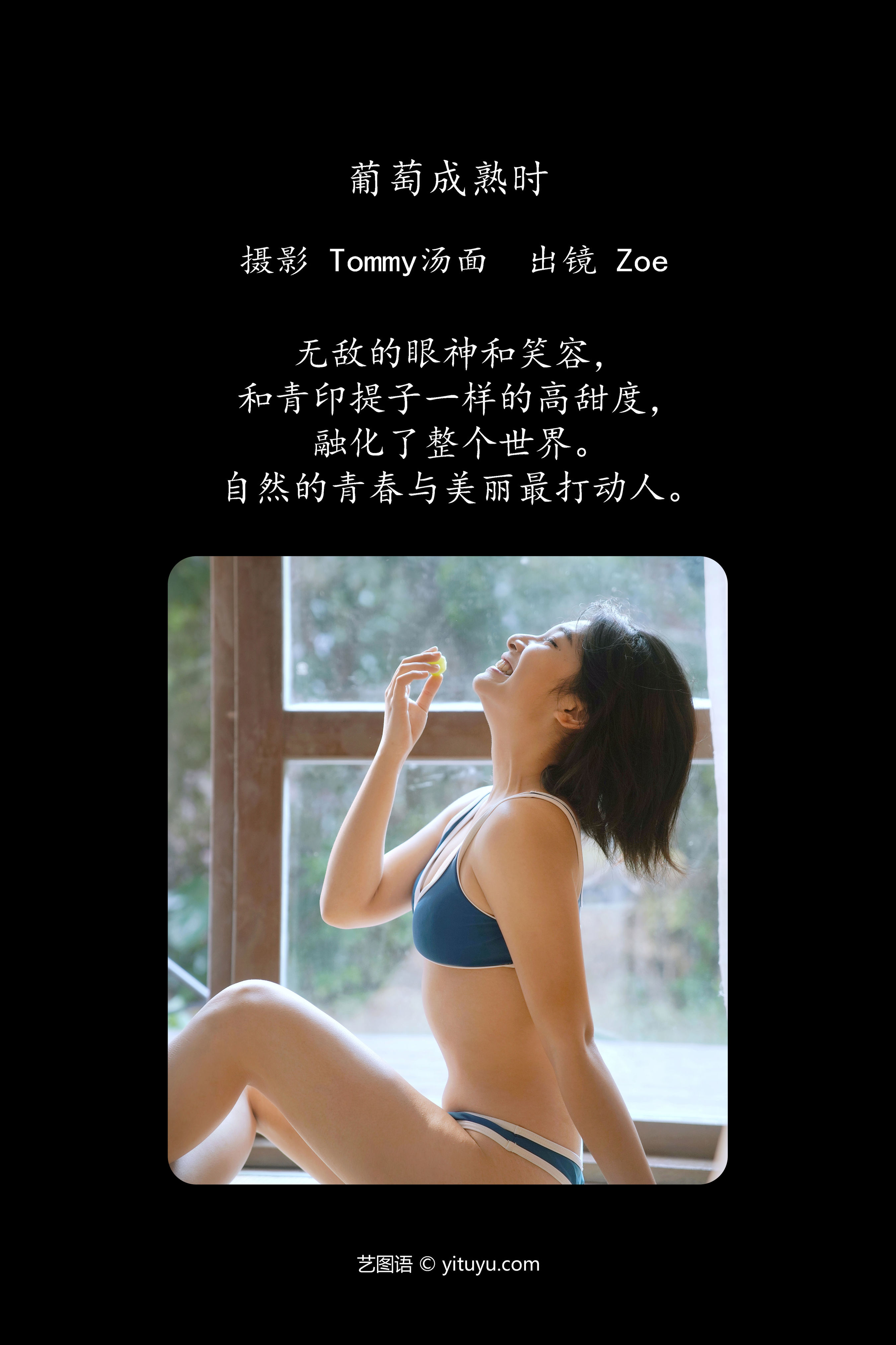 葡萄成熟时 日系 可爱 妹子 写真 人像