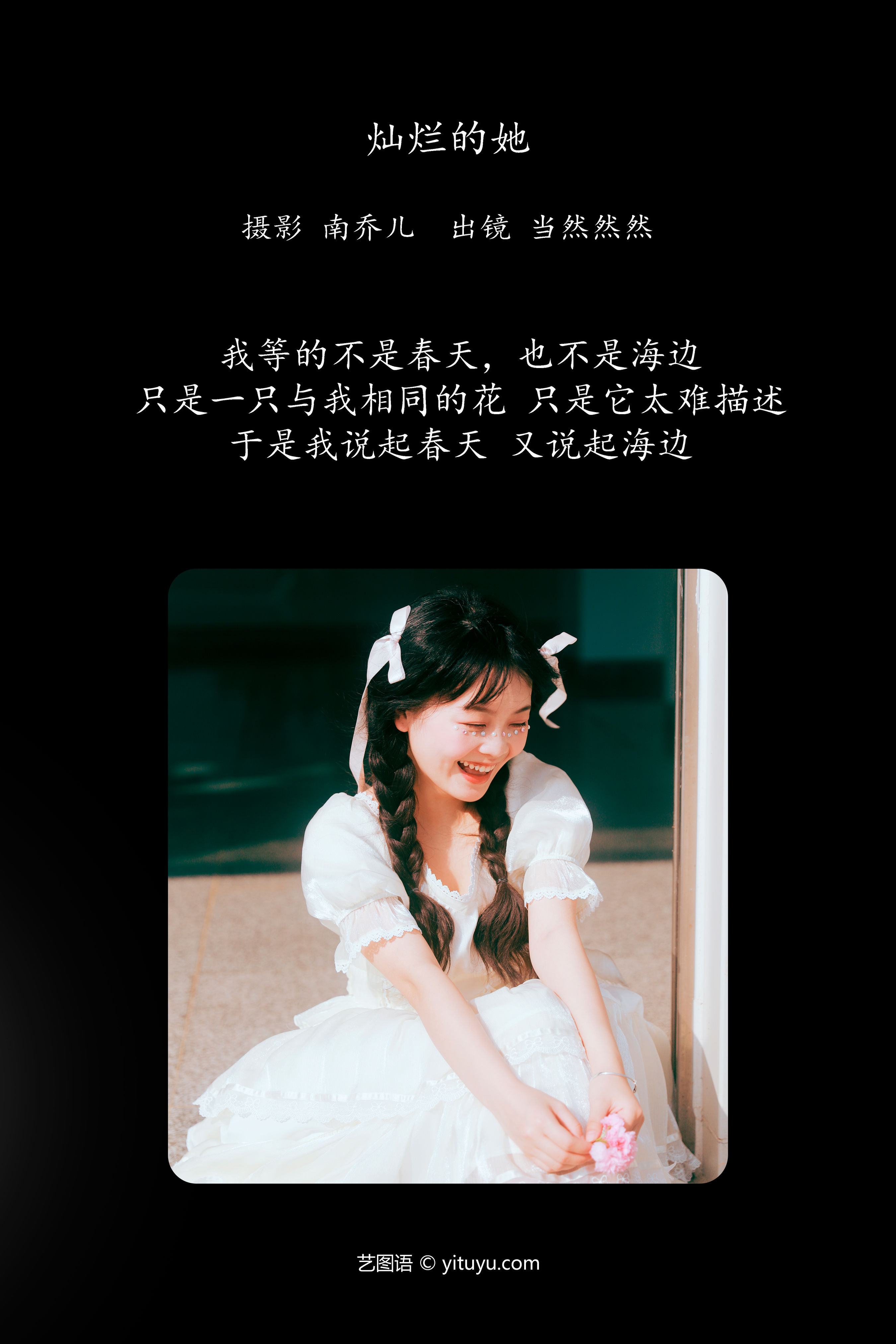 灿烂的她 可爱 妹子 写真 春天