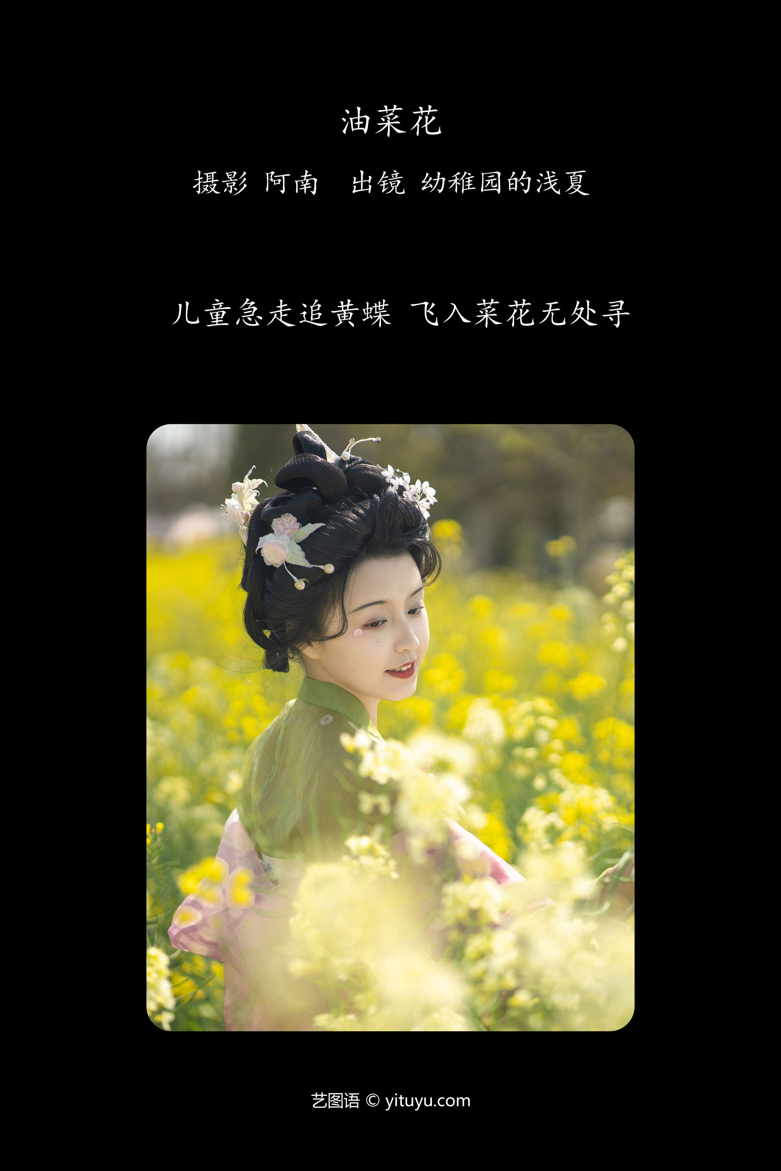 油菜花 油菜花 汉服 小姐姐 春天 精美