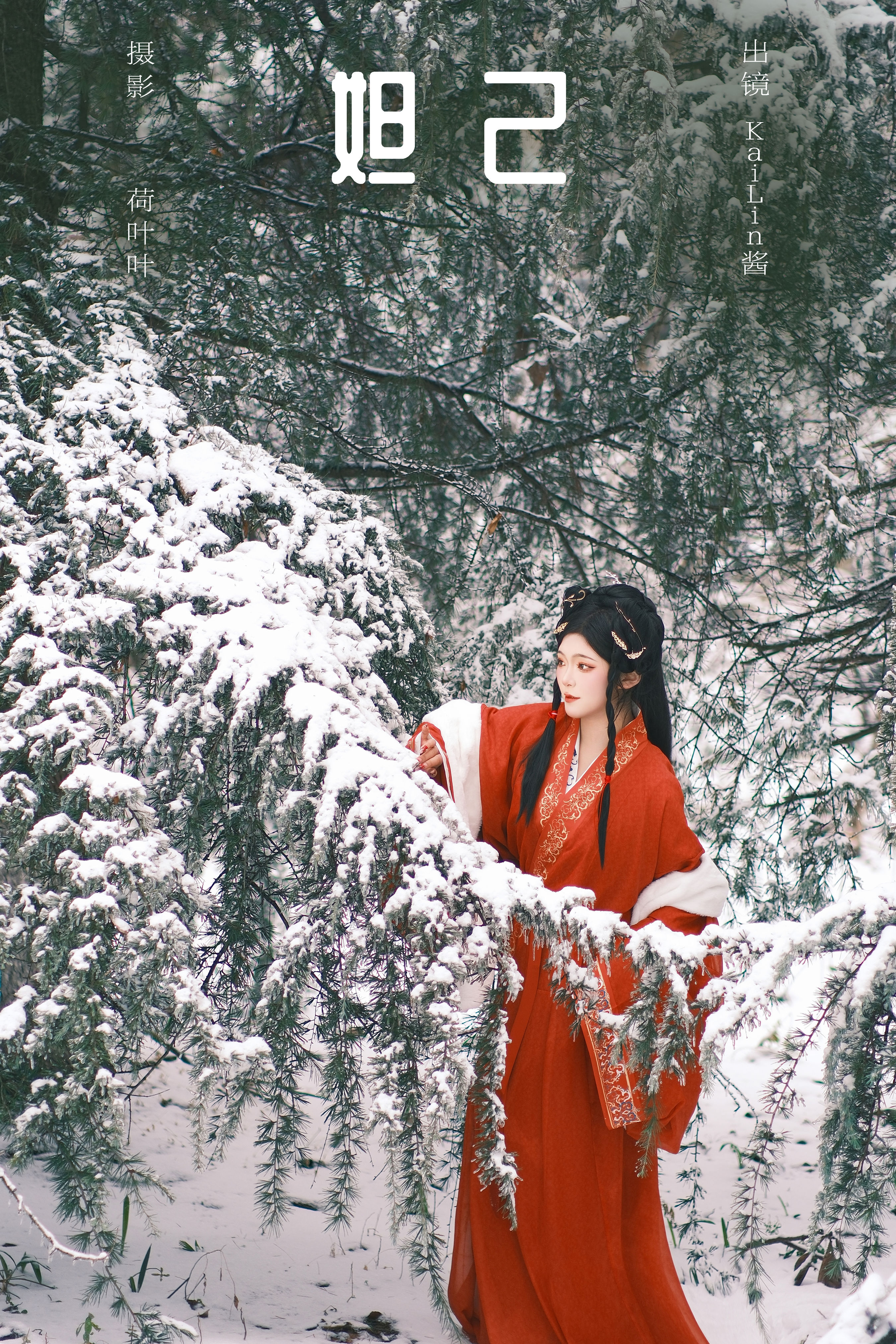 妲己 古风 红色 雪景 冬天 妖姬