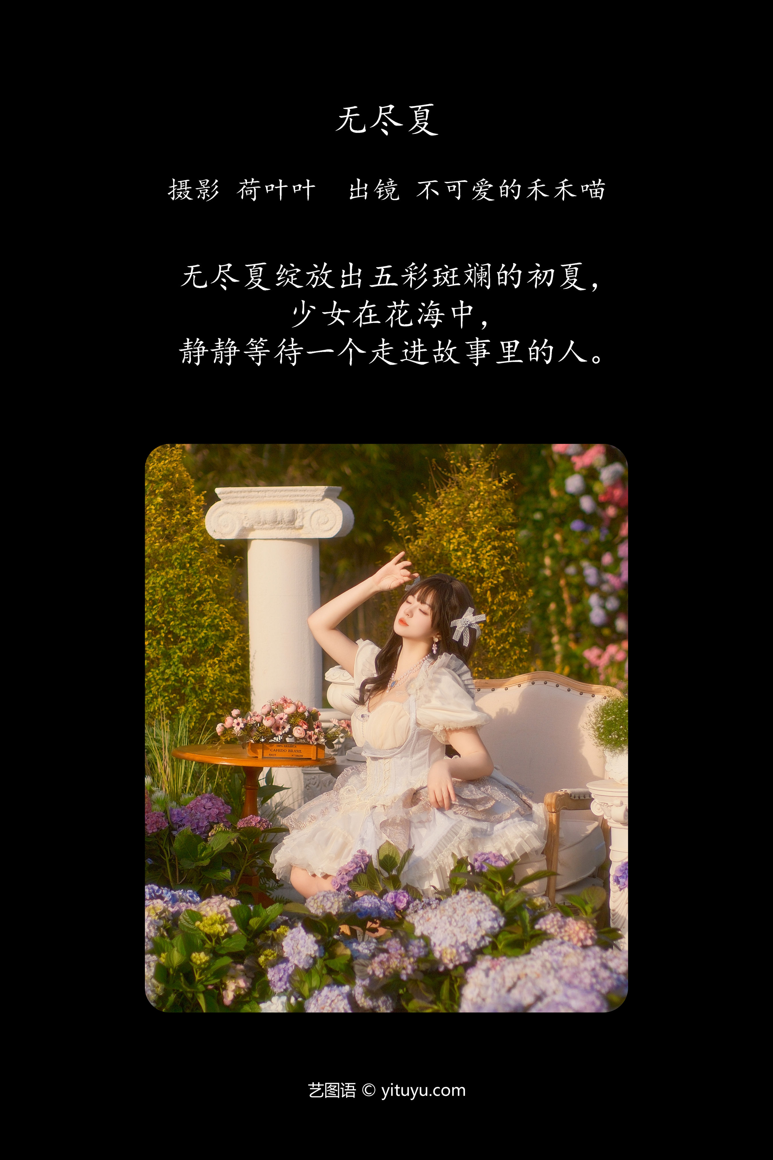 无尽夏 少女 可爱 夏天 模特 花