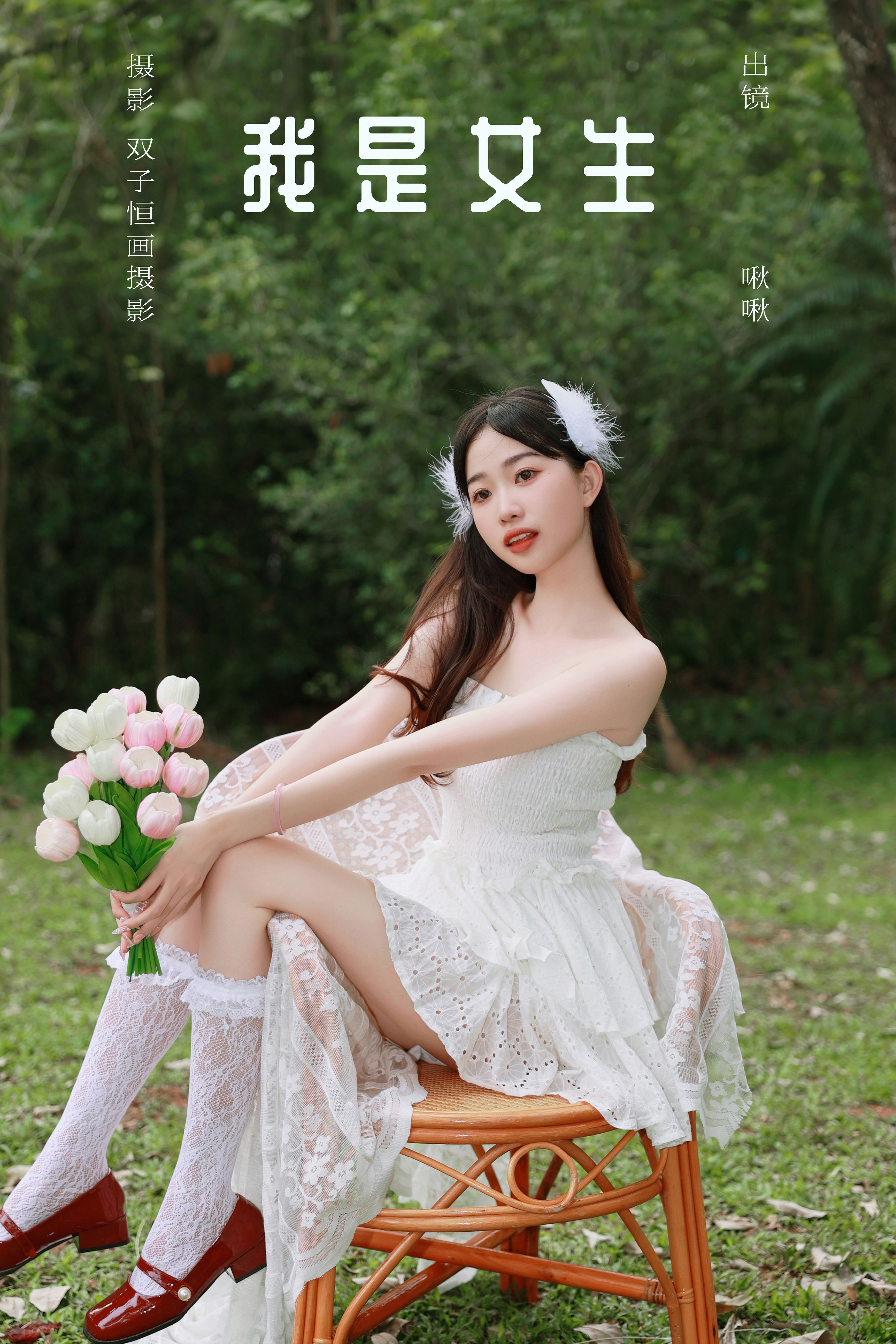 女生独特魅力：探索女性之美的独特视角