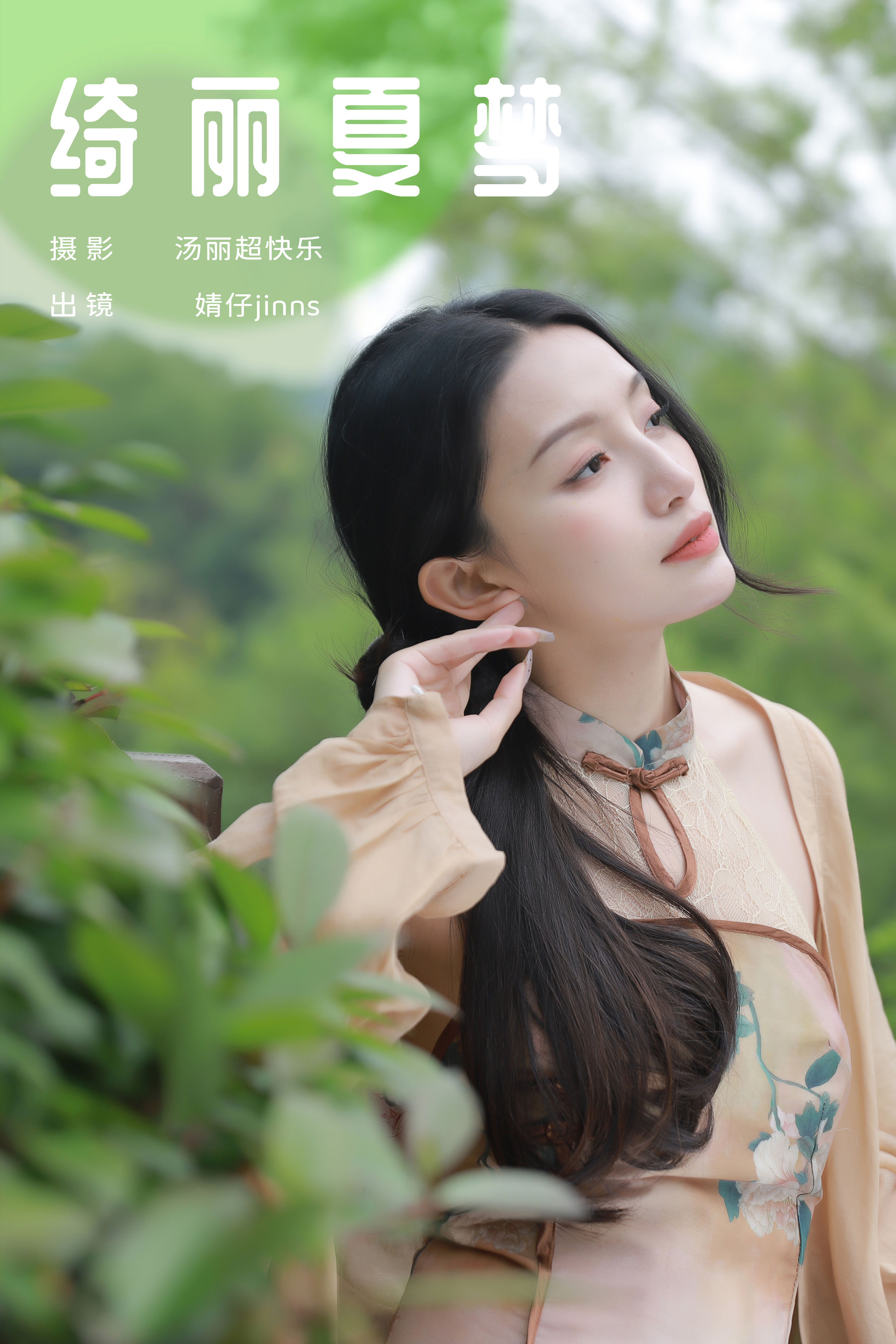 绮丽夏梦：梦幻之夏的绚丽篇章