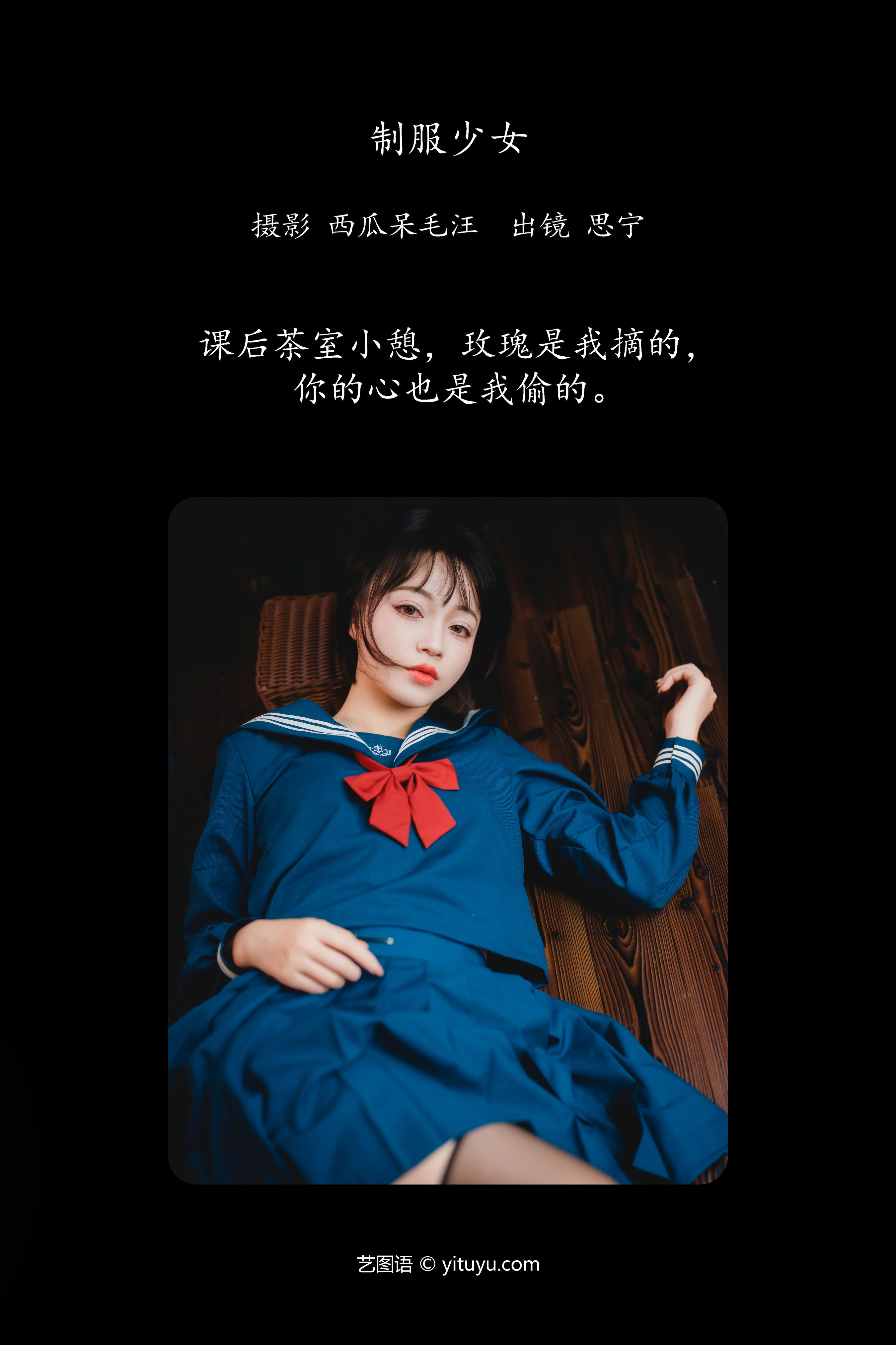 制服少女魅力绽放：青春风采一览无余。