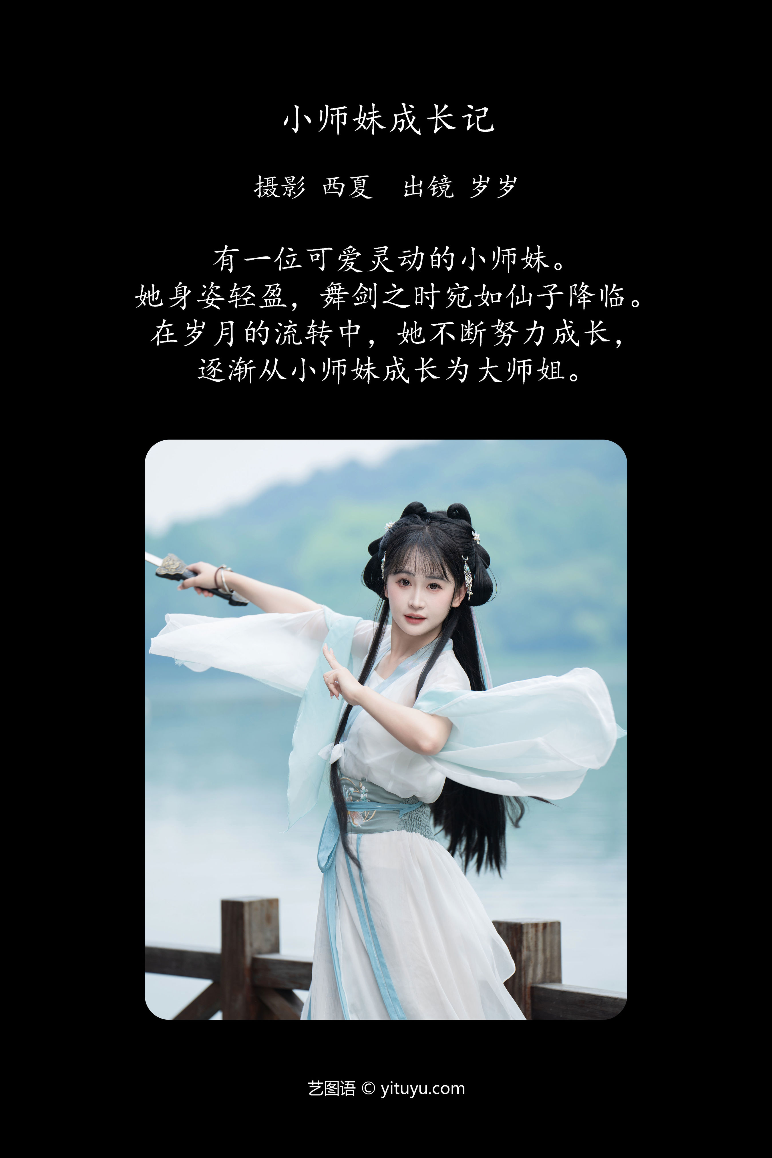 小师妹的成长故事：蜕变与成长历程纪念