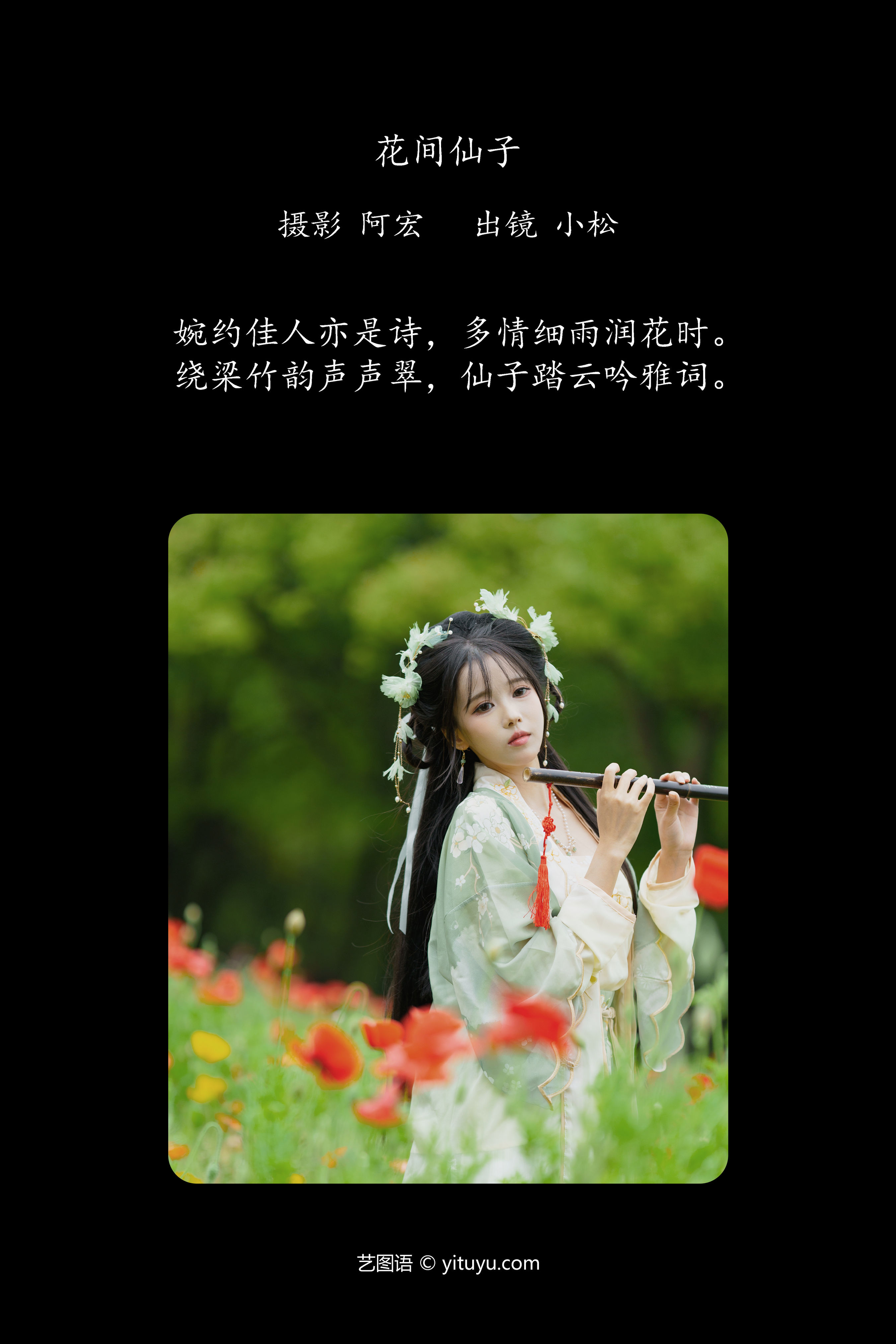 花间仙子：梦幻花语与仙韵的邂逅