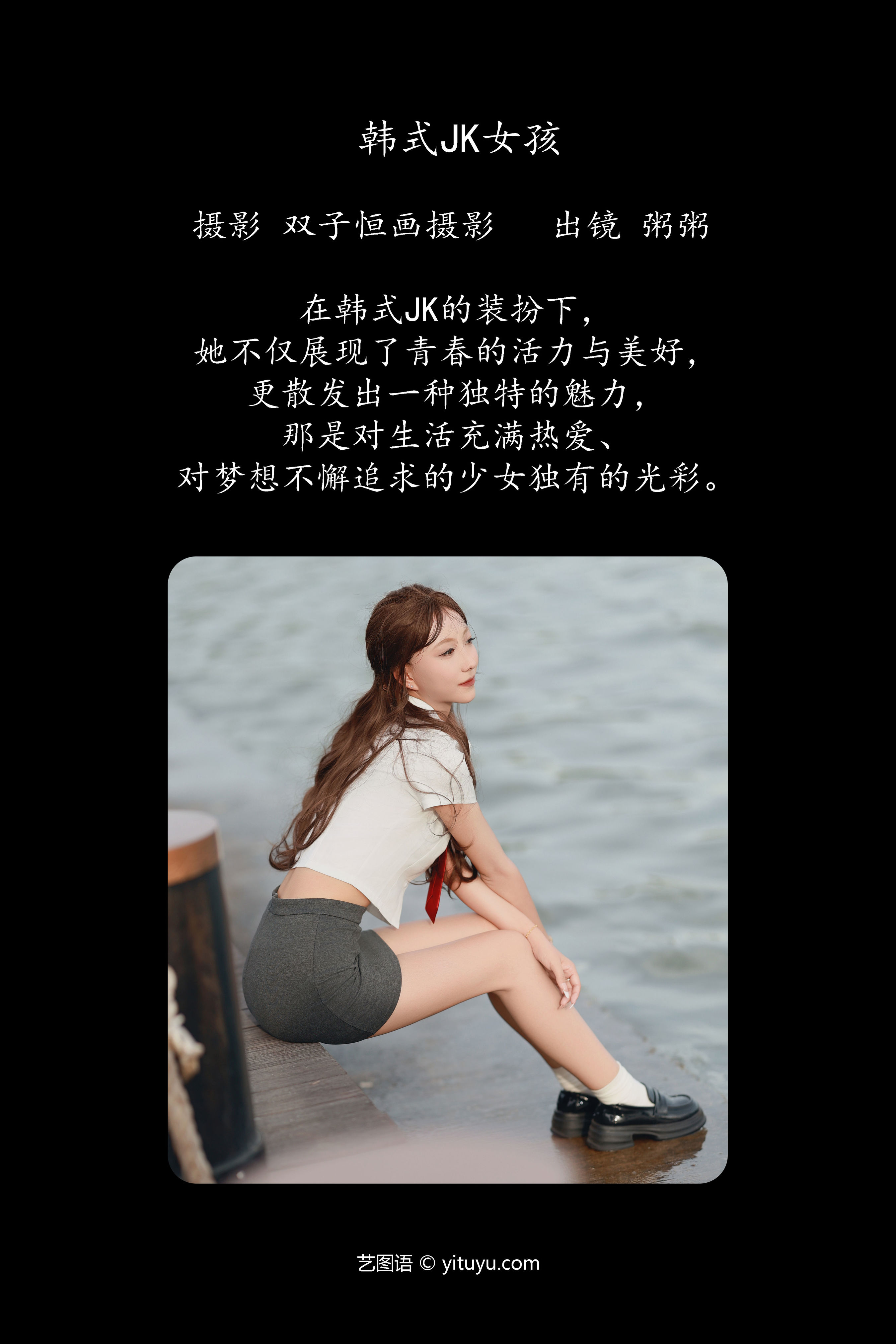 韩式JK女孩风采：青春校园时尚潮流展现