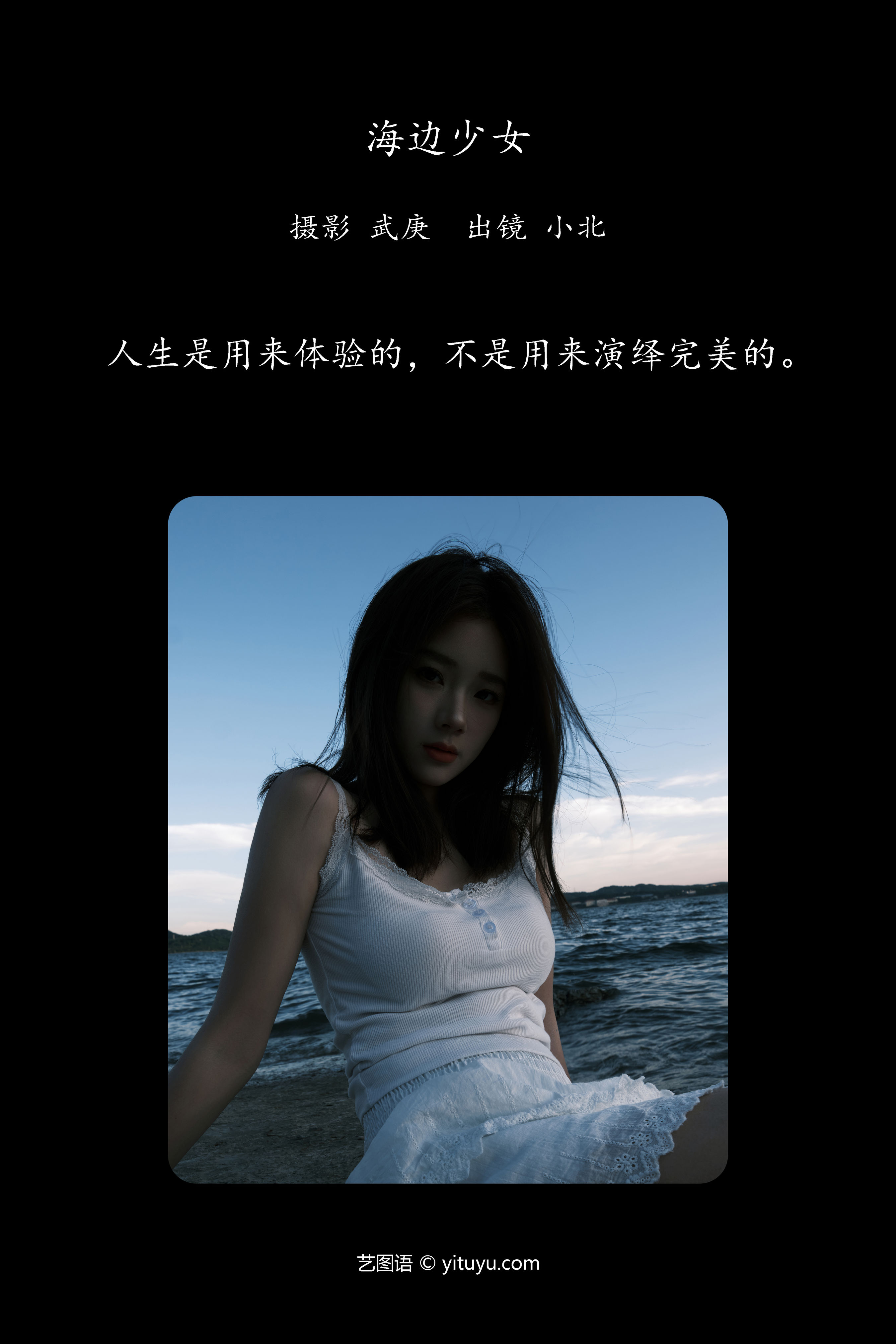 沙滩倩影：少女的海边时光。