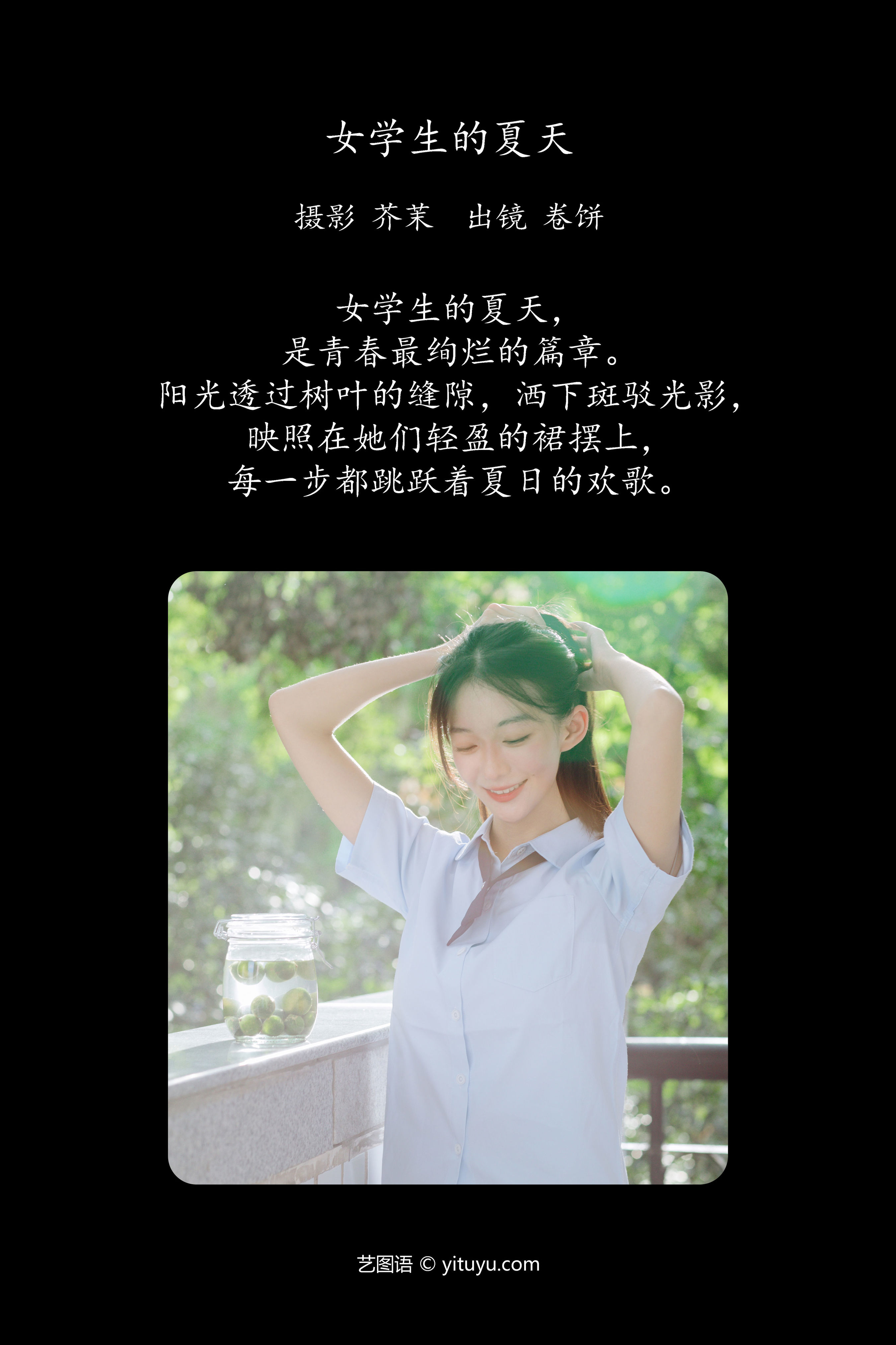 女学生的夏日风采：清新一夏的美丽瞬间