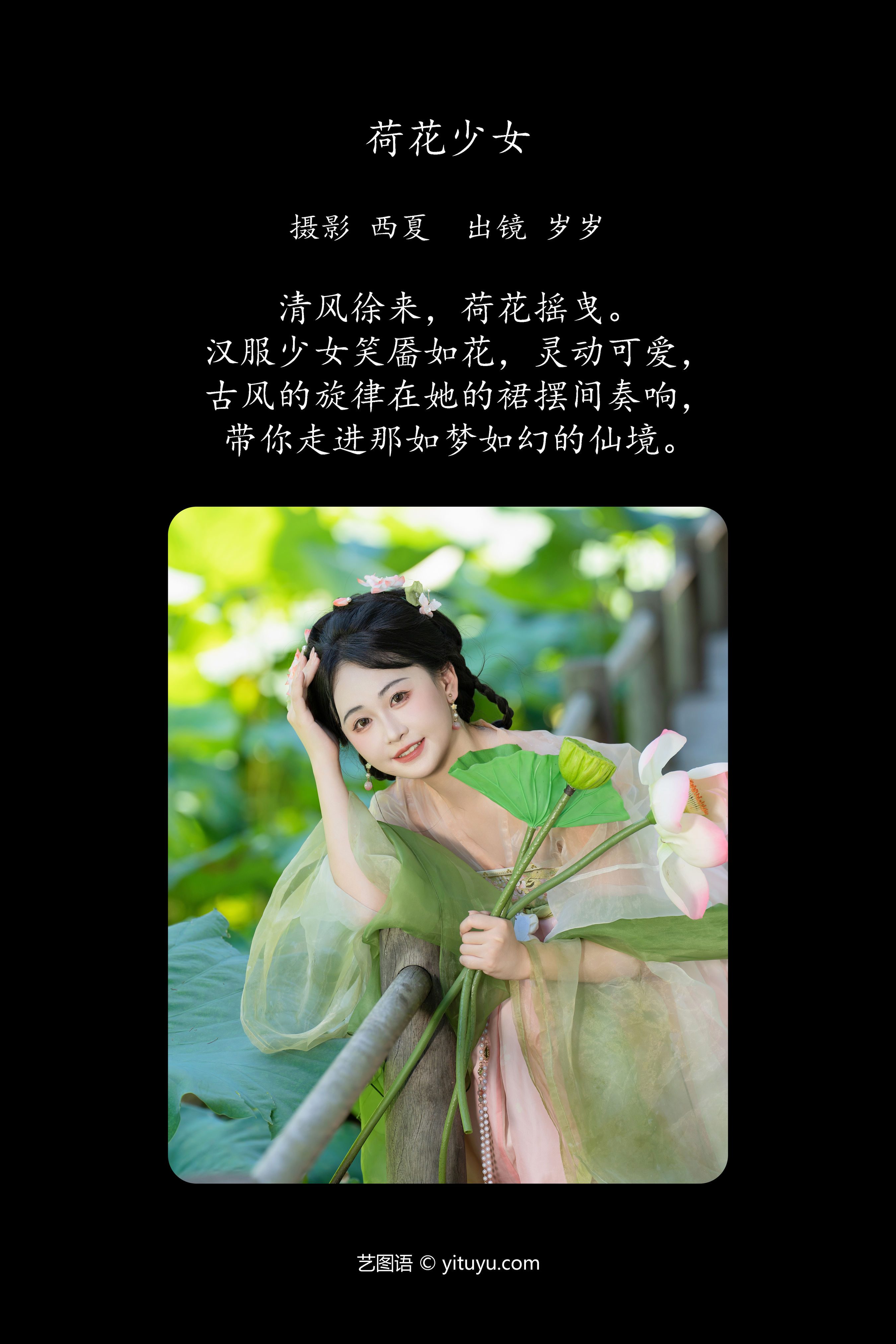 荷花少女：清纯绽放的美丽瞬间