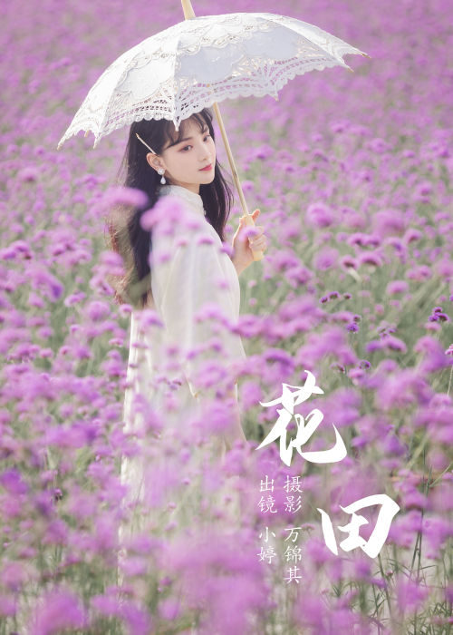 花田春色满园香，烟雨朦胧入画廊。