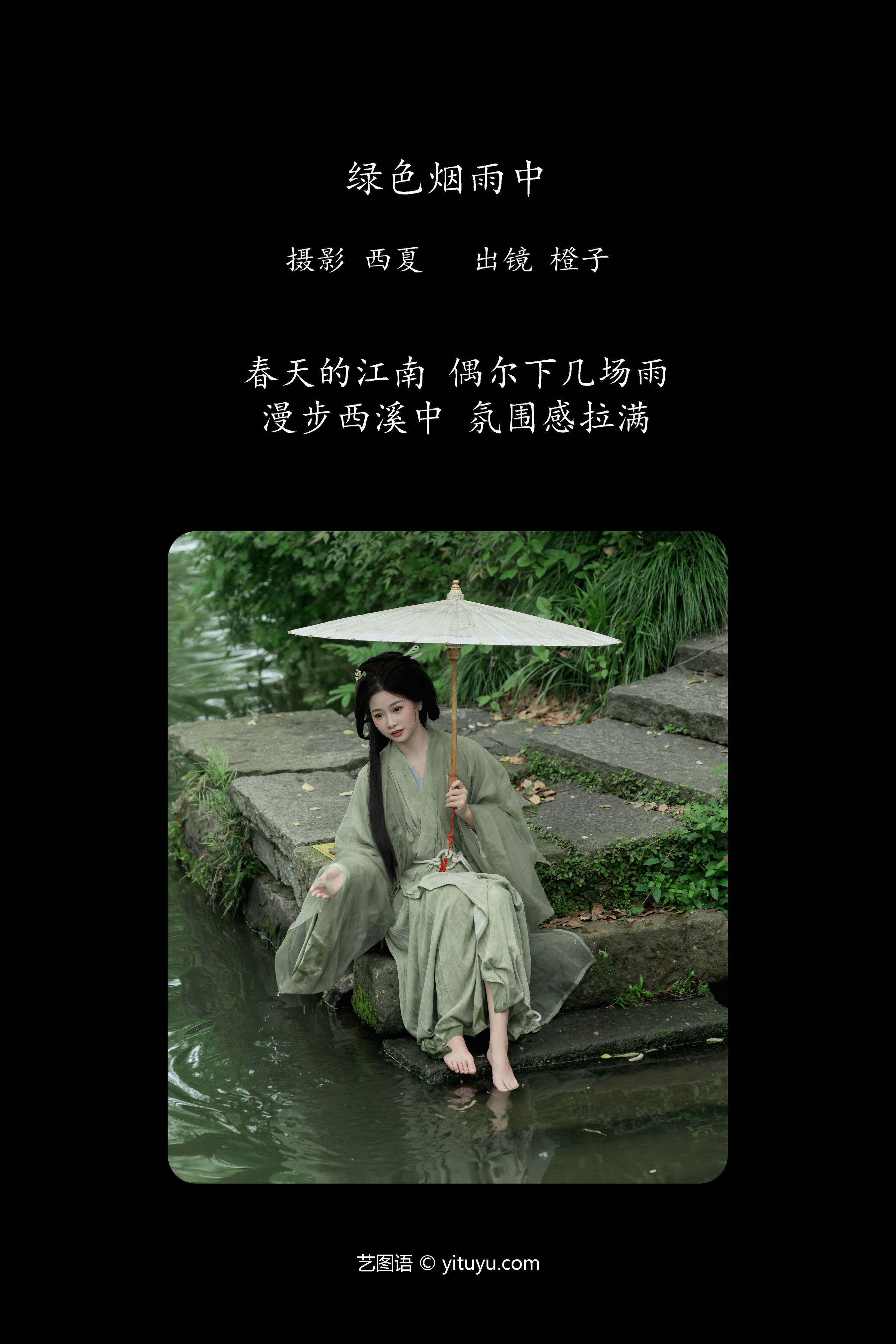 绿意烟雨里，梦回千年古径，寻觅遗世芳华