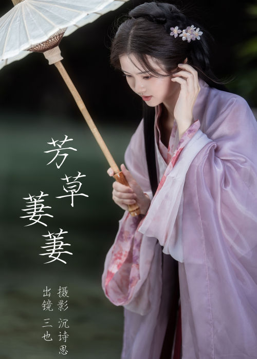 "芳草萋萋满径香，古道悠悠映斜阳，梦回千年觅旧踪。"