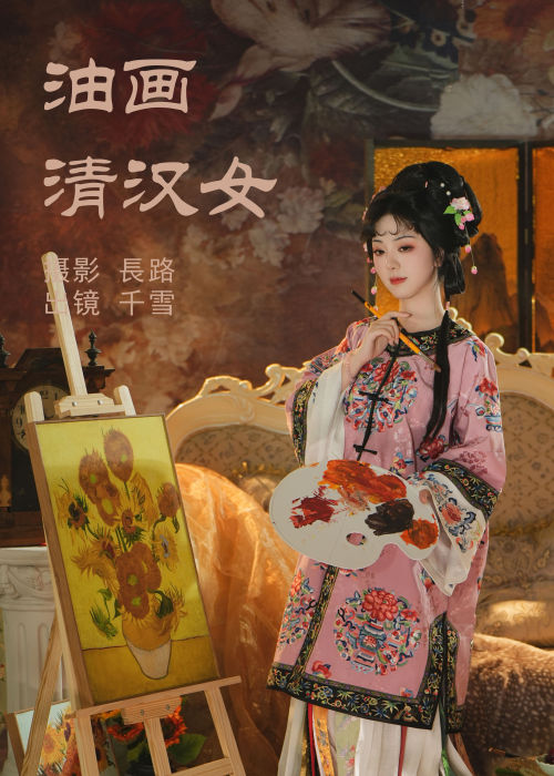 "清韵汉裳，油画绘梦，雅致女子醉流年"