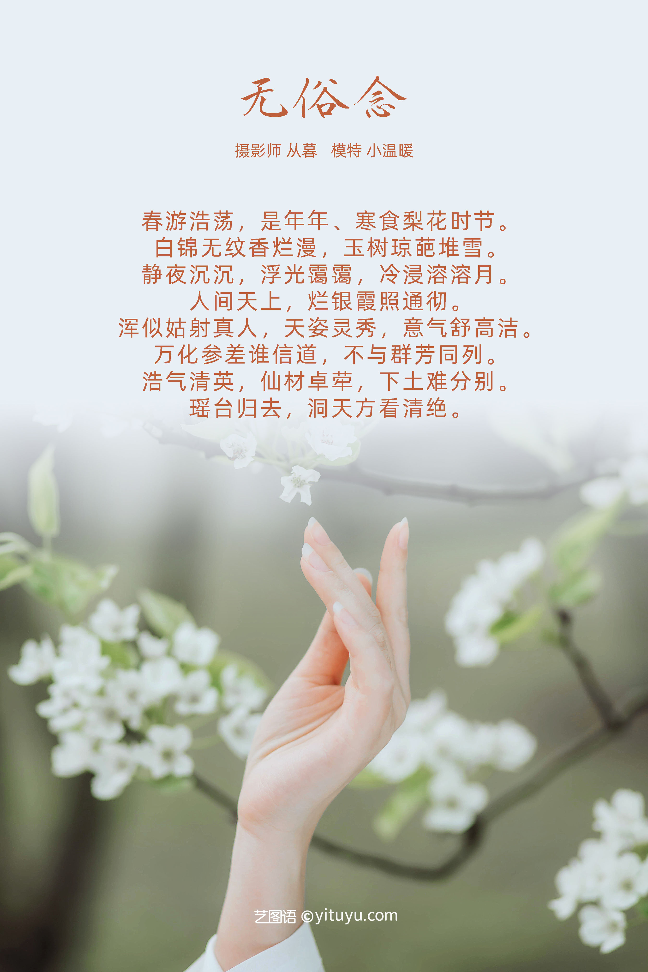 无俗念·红尘远梦，月下清风，独步仙踪觅。