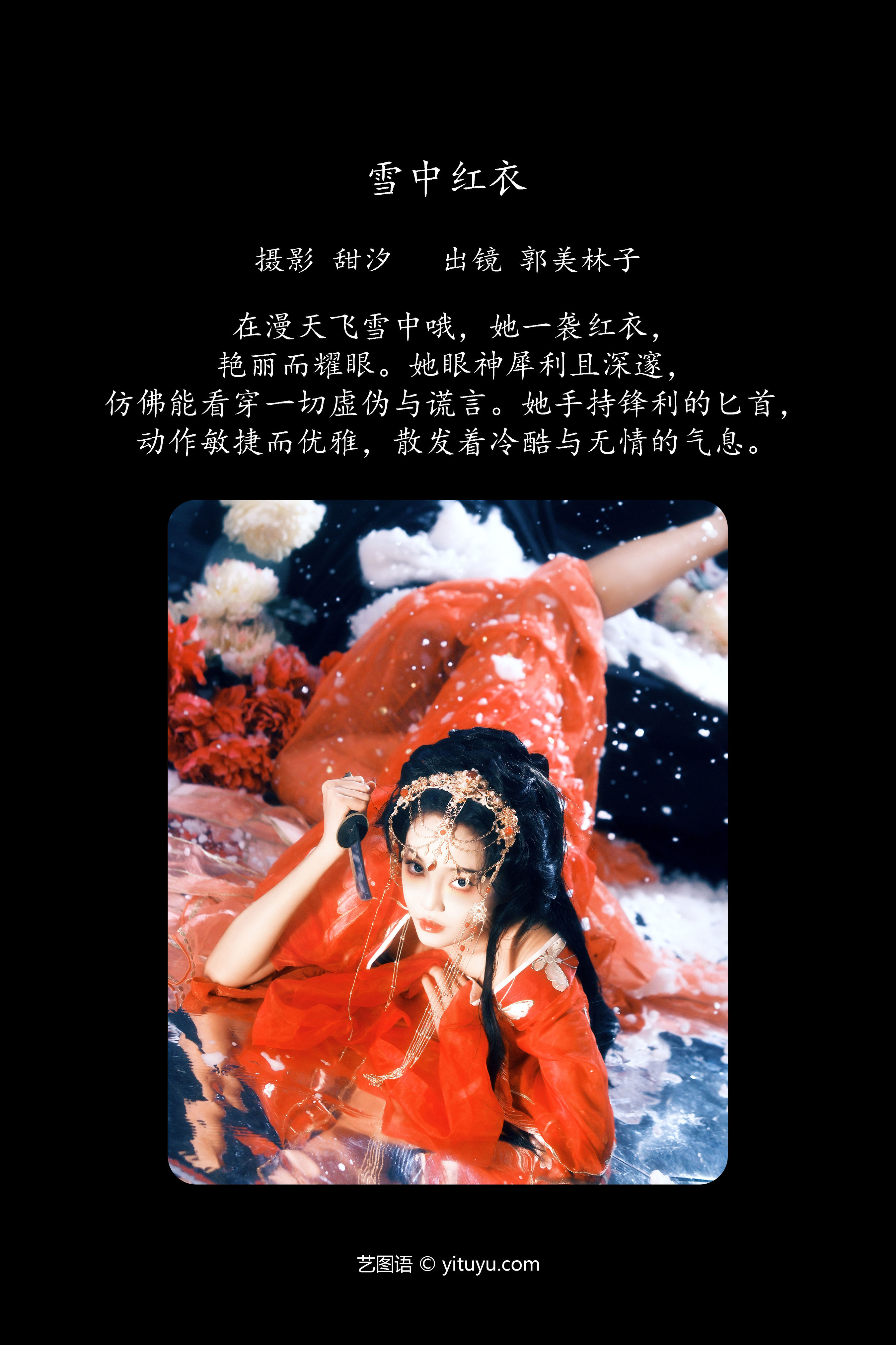 雪中红梅映红衣，古韵悠悠情难寄。