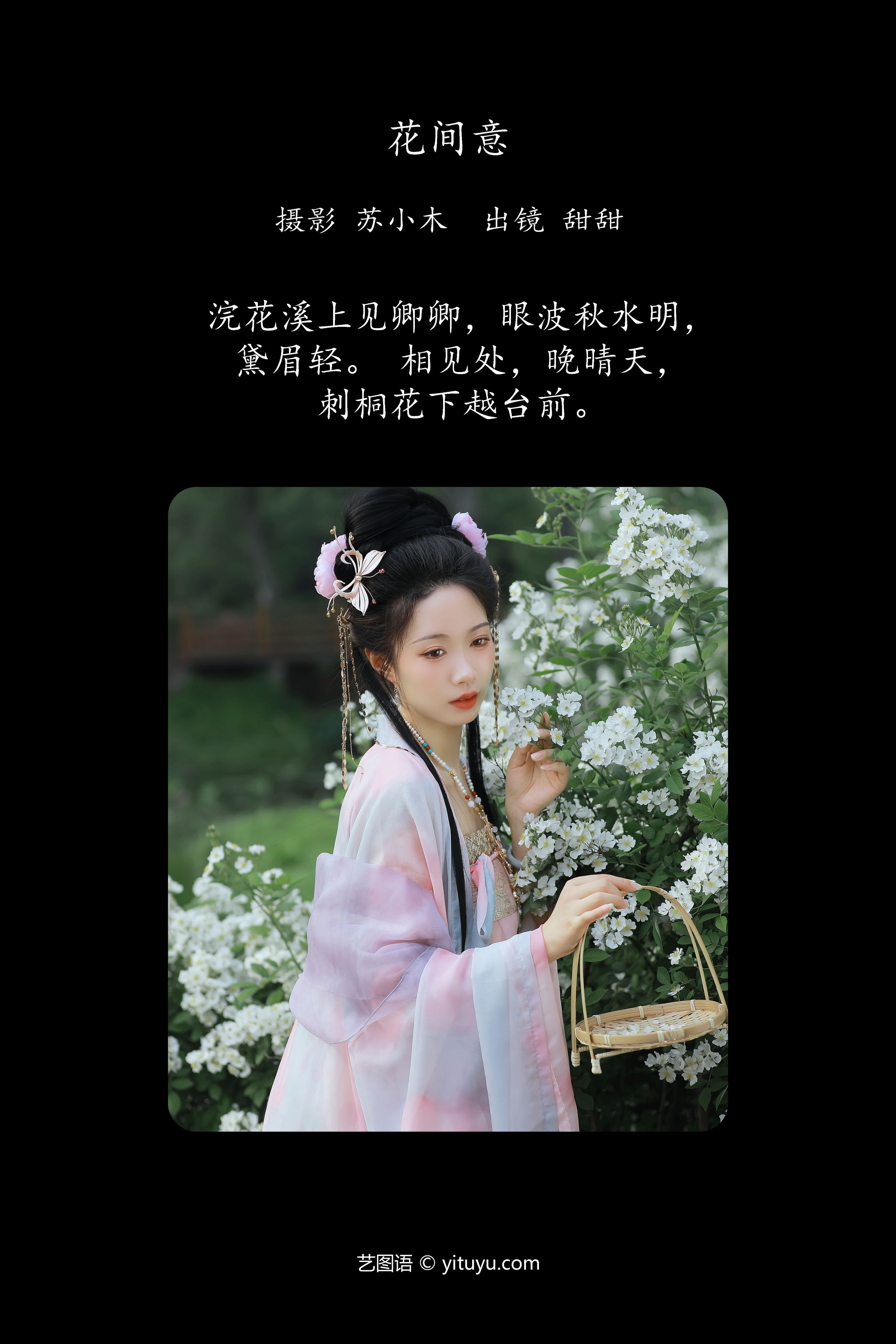 花间意浓，梦回古韵，倾城一曲，月下琴瑟和鸣时。