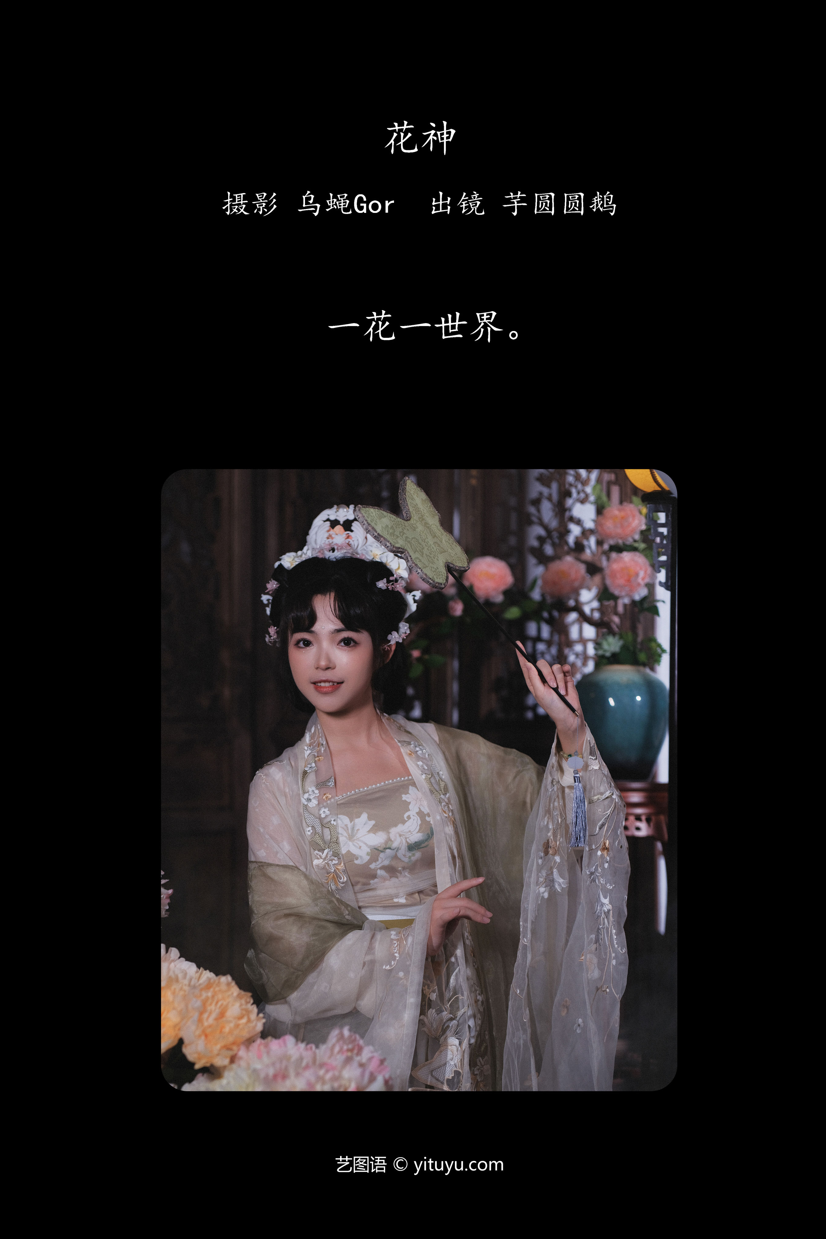 花神舞袖映春光，月下轻吟古韵长。