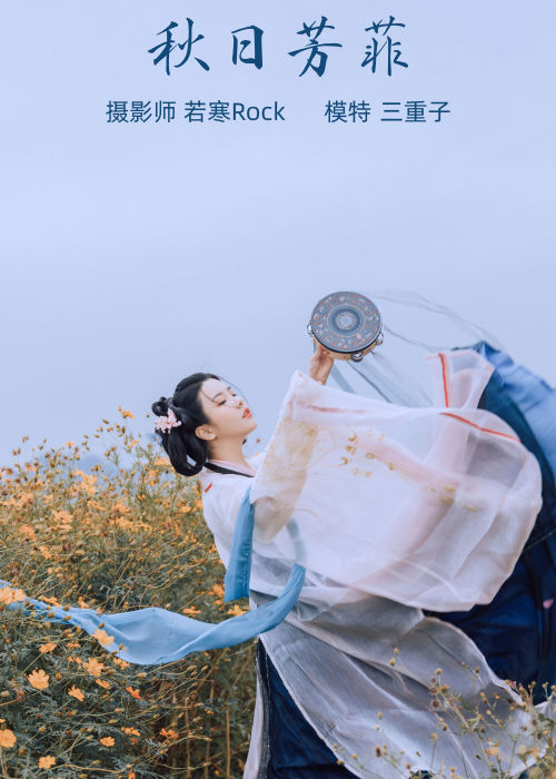 "秋日芳菲映碧空，菊香满径醉心瞳。"