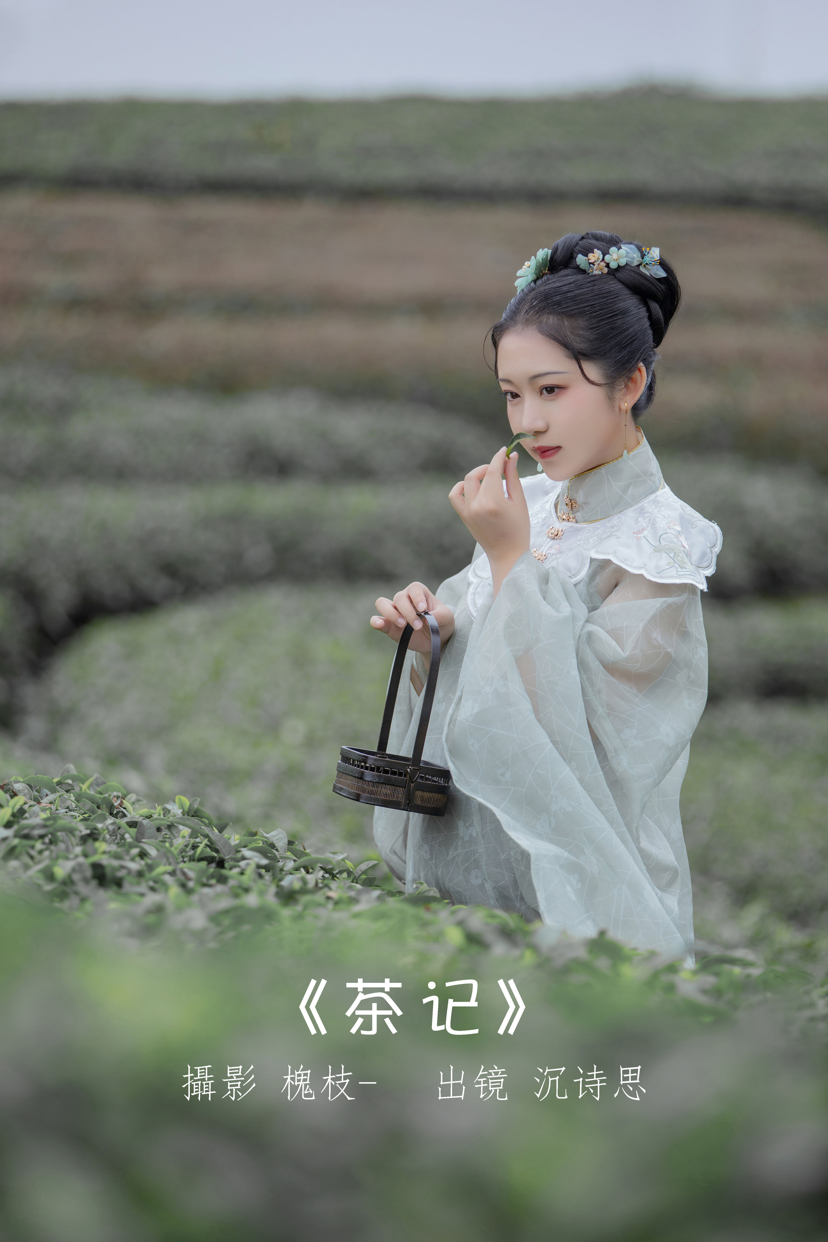 茶香袅袅忆往昔，记取岁月静好时。