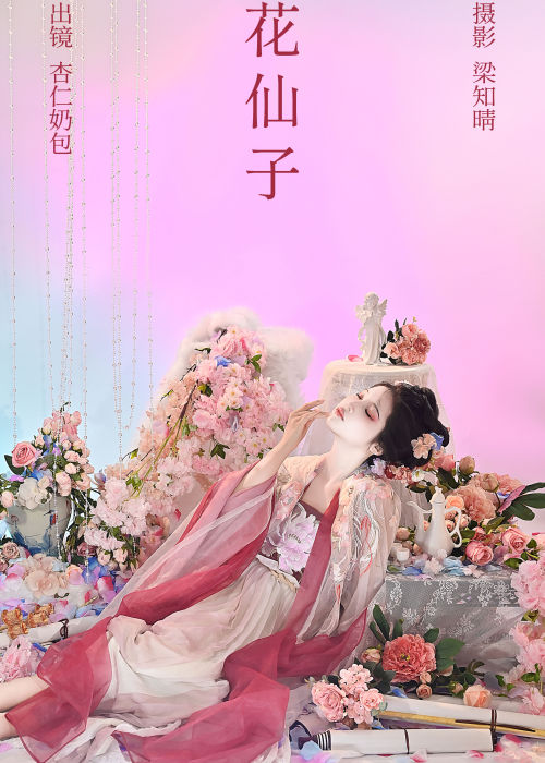 "花仙曼舞映月辉，古韵轻扬醉人间"