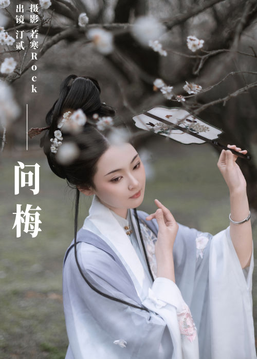 "问梅香雪里，独倚东风意，寒枝映月影，古韵醉人心。"