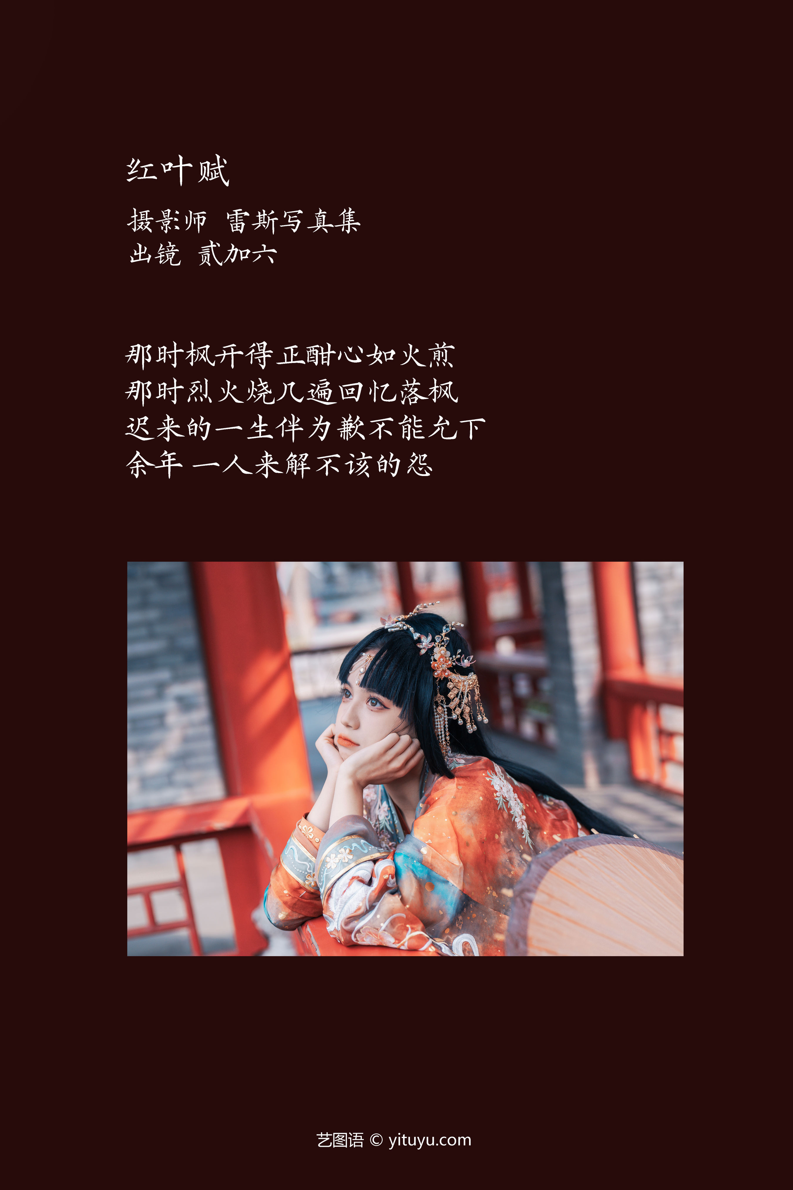 红叶漫山秋意浓，赋诗一曲寄情衷。