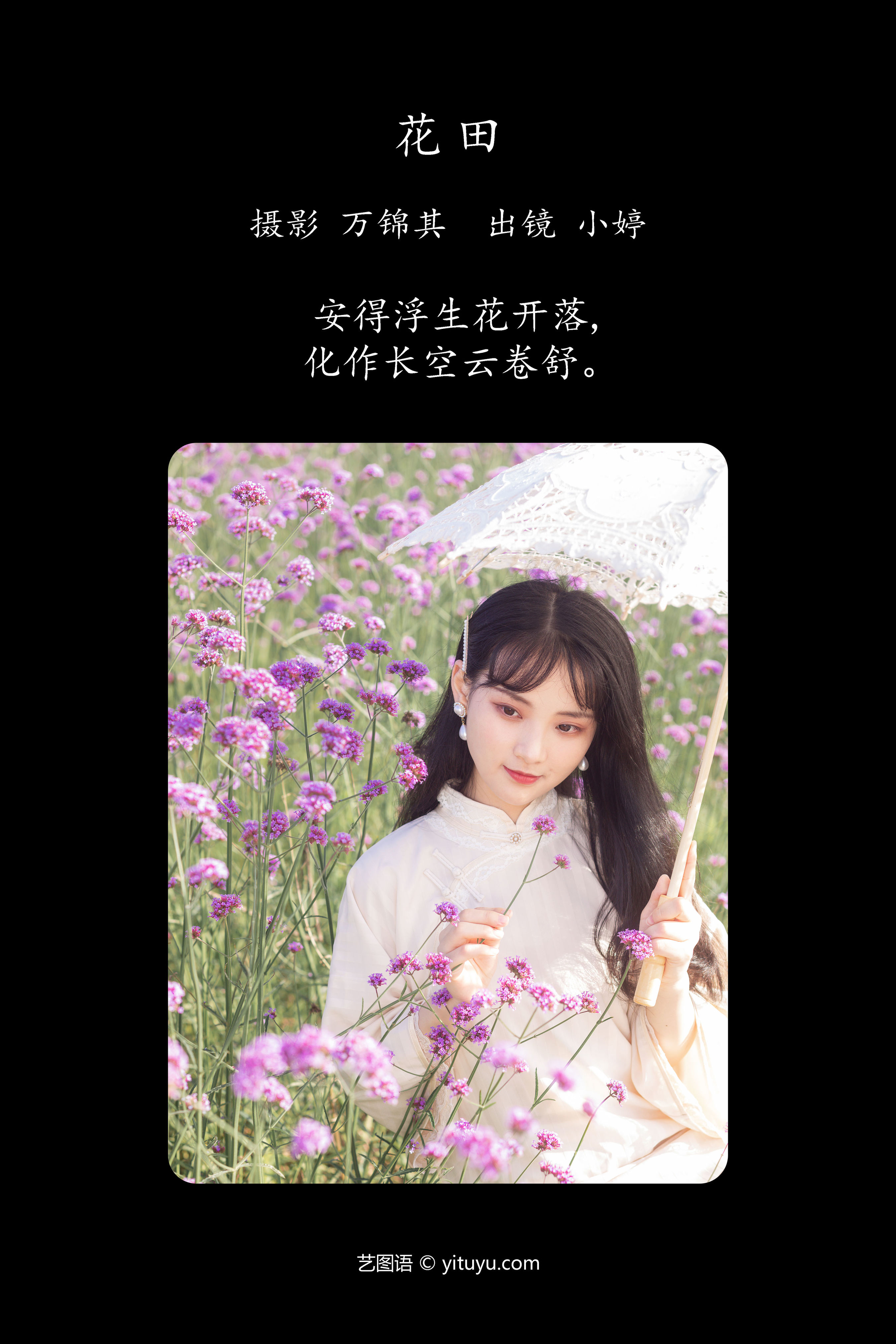 花田春色满园香，烟雨朦胧入画廊。