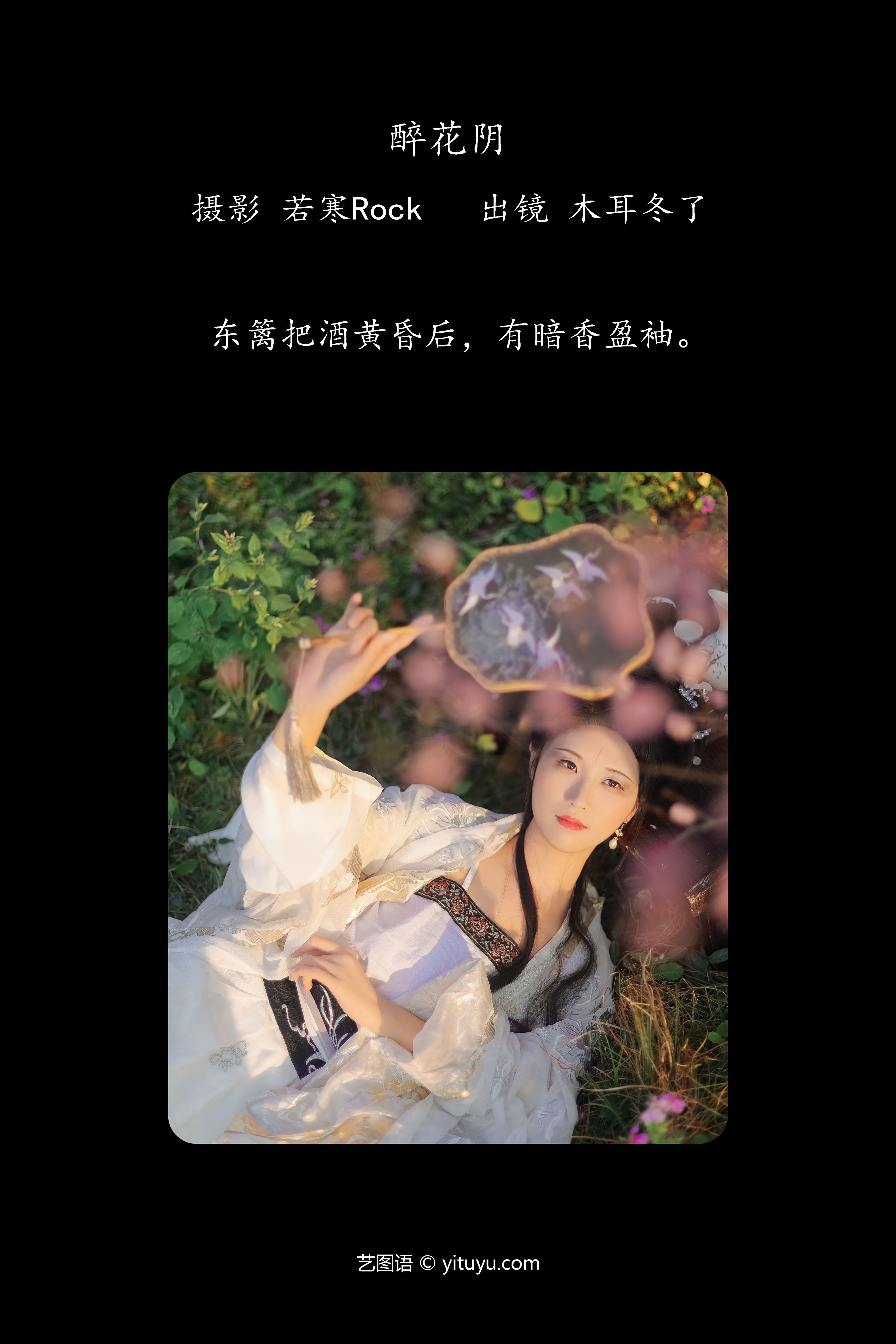 醉花阴里叹红尘，落英缤纷映旧痕，梦回往昔情难断。